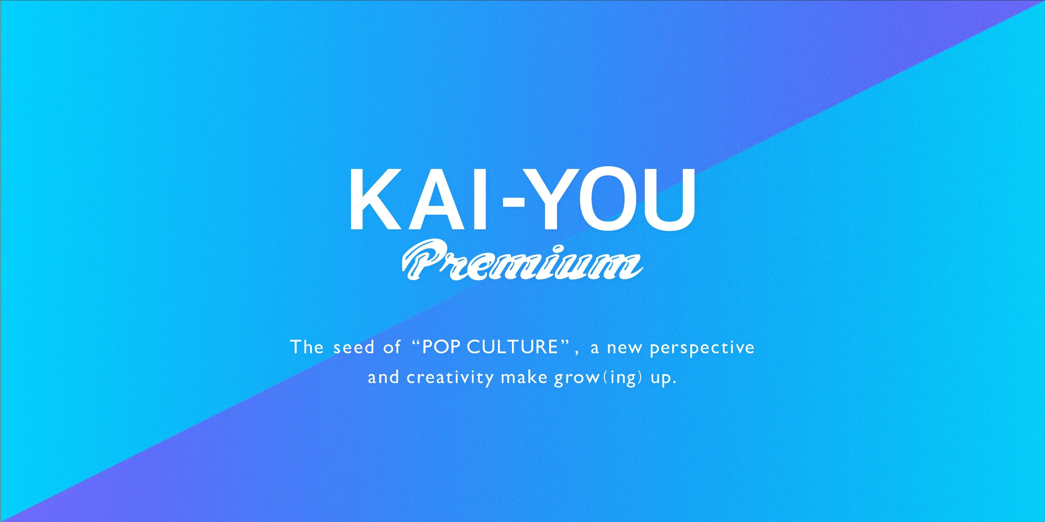 KAI-YOU Premiumの料金システムを一部改定いたしました