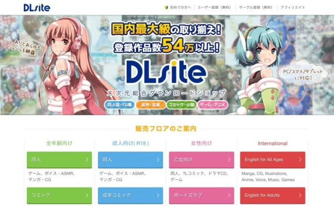 同人販売サイト「DLsite」初日売上100％還元　新型コロナの影響を受け