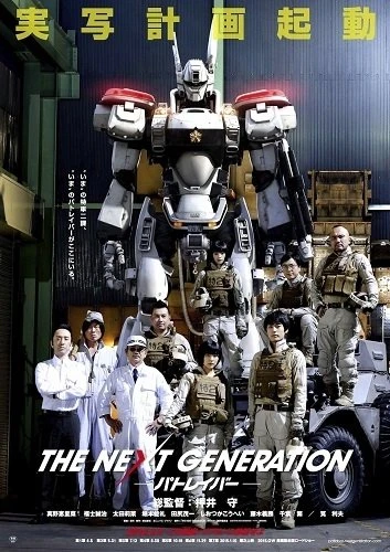 （C)2014「THE NEXT GENERATION -PATLABOR-」製作委員会