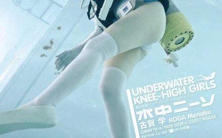 ニーソ×競泳水着の最強装備──『水中ニーソ』写真集&写真展で登場