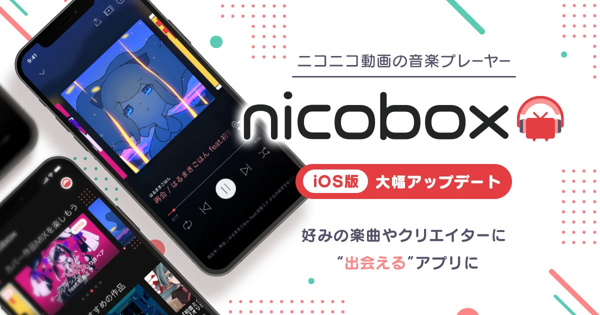 ニコニコ公式の音楽プレーヤーアプリ「Nicobox」