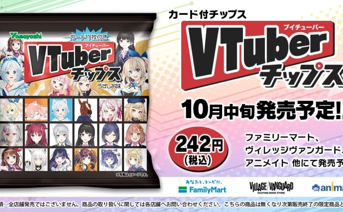 「VTuberチップス」誕生　織田信姫は呼ばれず、ばあちゃるは馬に？