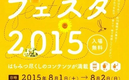 みつばちもいるぞ！ 四方六方が完全にはちみつ尽くしのイベント