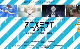 トリガー・ゴンゾ・ZEXCS・マッドハウス参加！「アニメミライ2013」テレビ放送情報まとめ - KAI-YOU