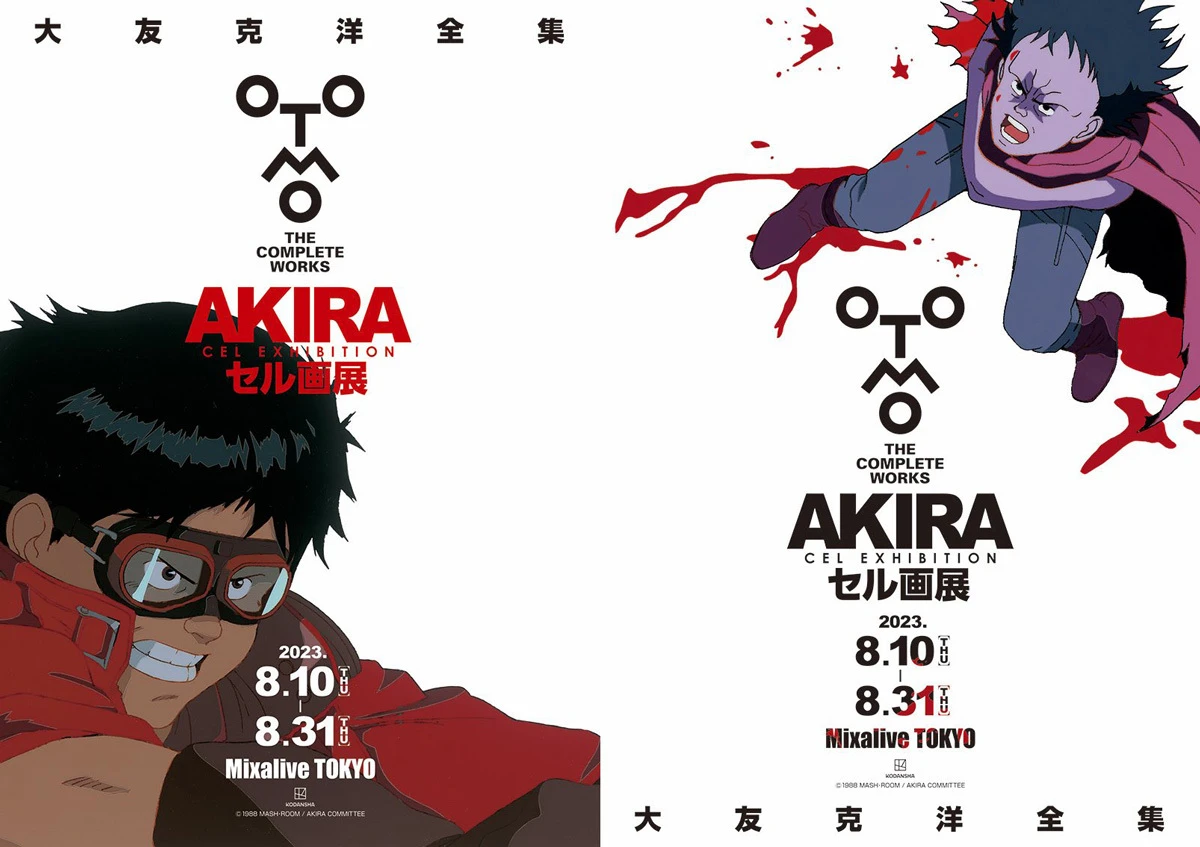 大友克洋『AKIRA』セル画展、金田と鉄雄のキービジュアル公開