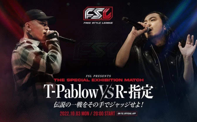 T-Pablow、R-指定のラップバトルが3日配信　武道館に立った2人の世紀の一戦