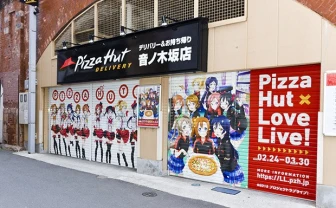 オープン直前のピザハット音ノ木坂店を、ラブライバー記者が全力レポ！ - KAI-YOU