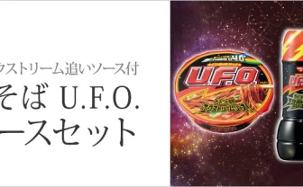 日清焼そばUFO」追いソースセット あの濃厚ソースがボトルで商品化 - KAI-YOU.net