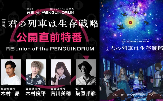 輪るピングドラム』劇場版「君の列車は生存戦略」2022年4月公開 特報映像も - KAI-YOU.net