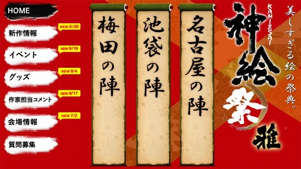 「神絵祭」公式サイトのスクリーンショット