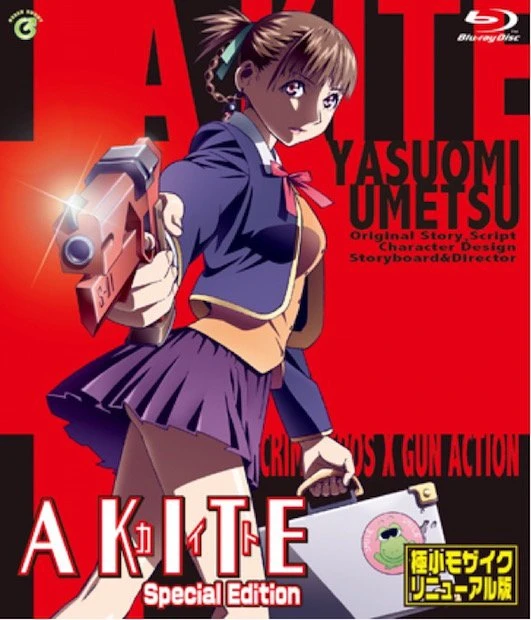 『A KITE/カイト Special Edition／（C）1998,2000 YASUOMI UMETSU/GREEN BUNNY