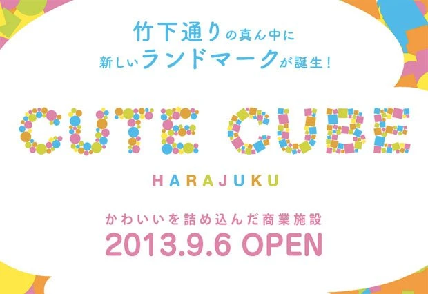 原宿・竹下通りに新ランドマーク「CUTE CUBE HARAJUKU」 増田セバスチャンが手がけるオブジェも
