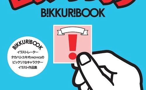 「ビックリマン風ミュージシャンイラスト」のYKOYKO初作品集がPOP！