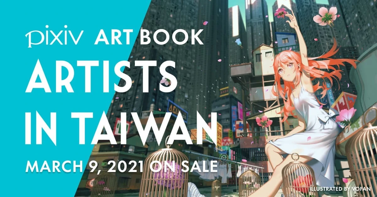 『ARTISTS IN TAIWAN』