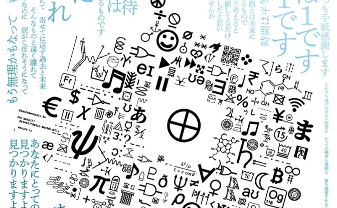 amazarashi、漫画『チ。』と往復プロジェクト　魚豊が曲をイラストで表現