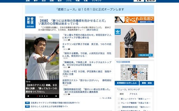 産経新聞がMSNから独立！ オピニオンサイト「iRONNA」始動