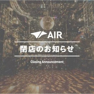 代官山のクラブ「AIR」年末に閉店 「最終日まで素晴らしいパーティを」