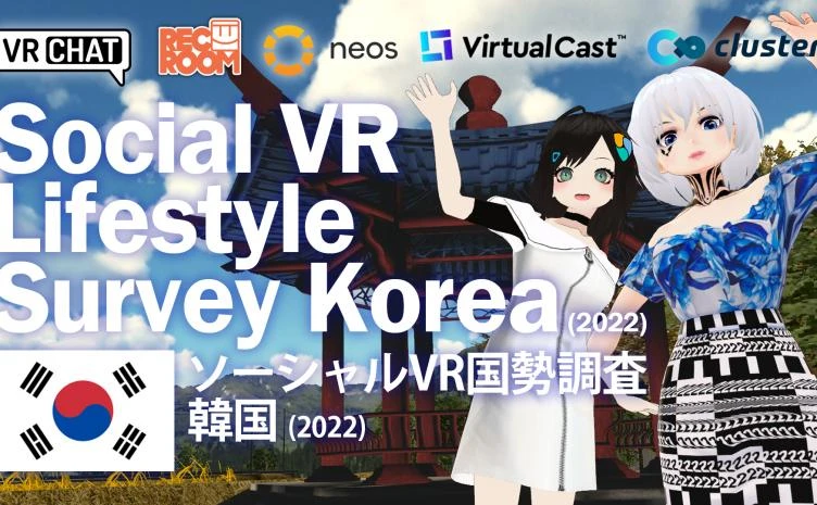 韓国のメタバース民は女性アバター少なめ 「VR国勢調査」韓国版を無償公開