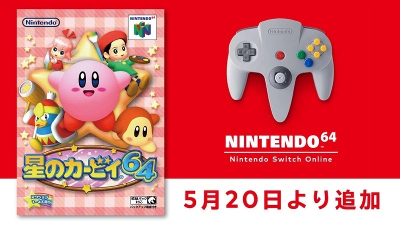 『星のカービィ64』Nintendo Switch Onlineに追加　懐かしきコピー能力ミックス