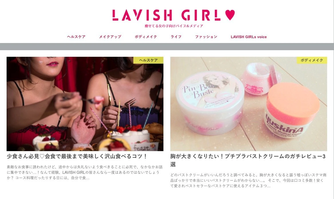 編集長にハヤカワ五味　痩せてる女子向けWebメディア「LAVISH GIRL」誕生