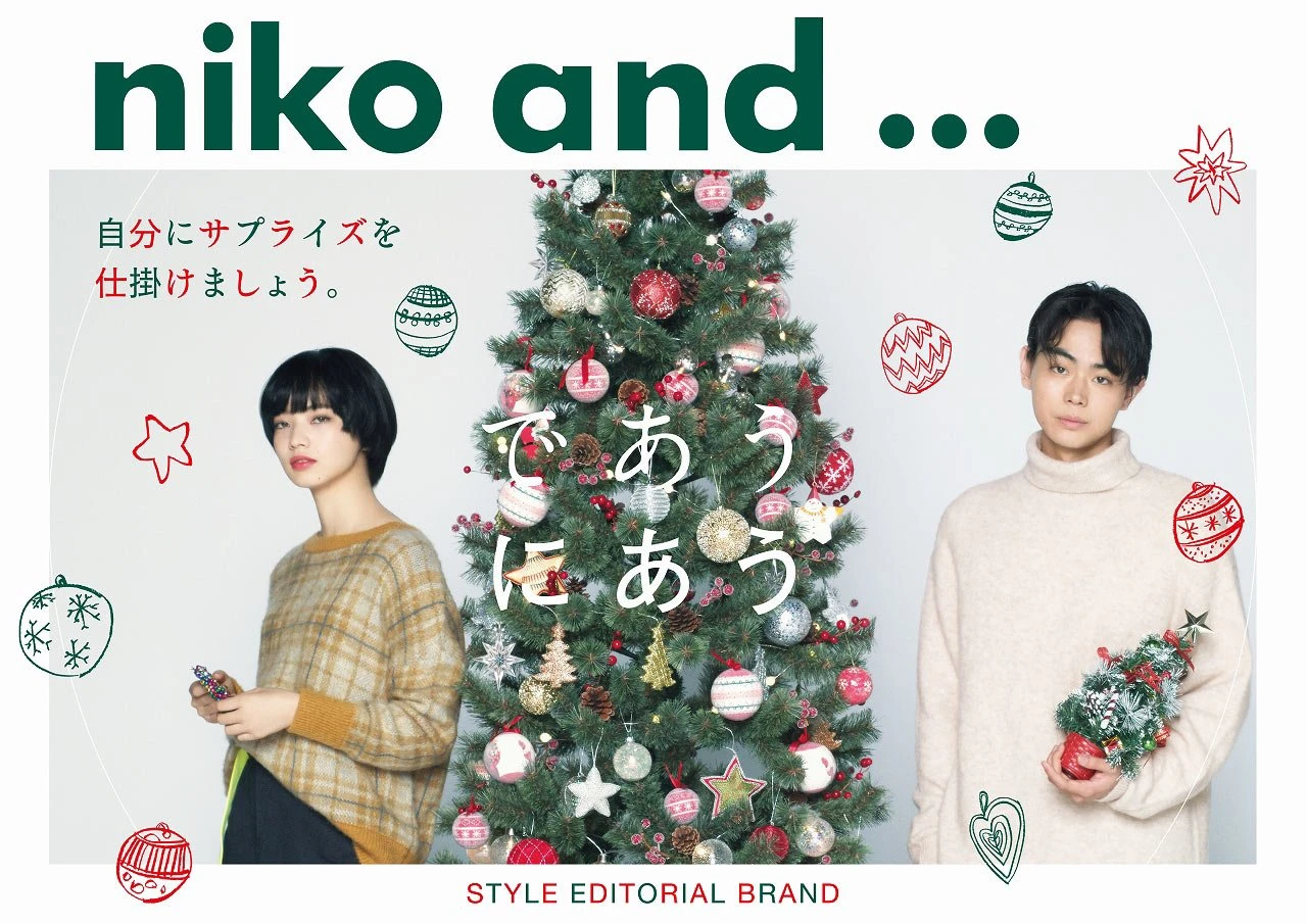 「niko and ... 」クリスマスヴィジュアル