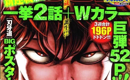 連載開始の新作『刃牙道』4話分が一挙無料試し読み決定ッ！