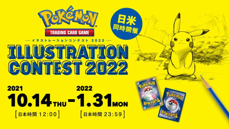 「Pokémon TCG イラストレーションコンテスト 2022」／画像はポケモン公式Twitterから
