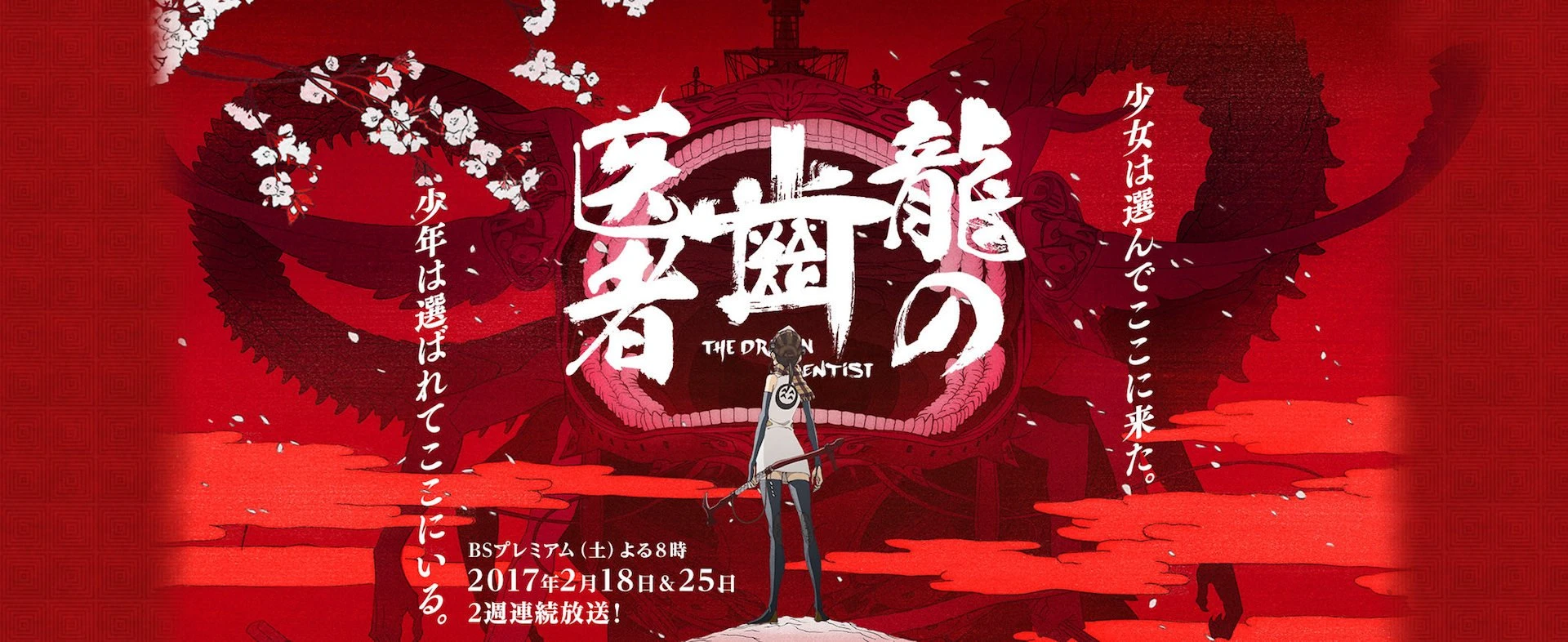 スタジオカラー初TVアニメ『龍の歯医者』 NHKで2週連続放送決定
