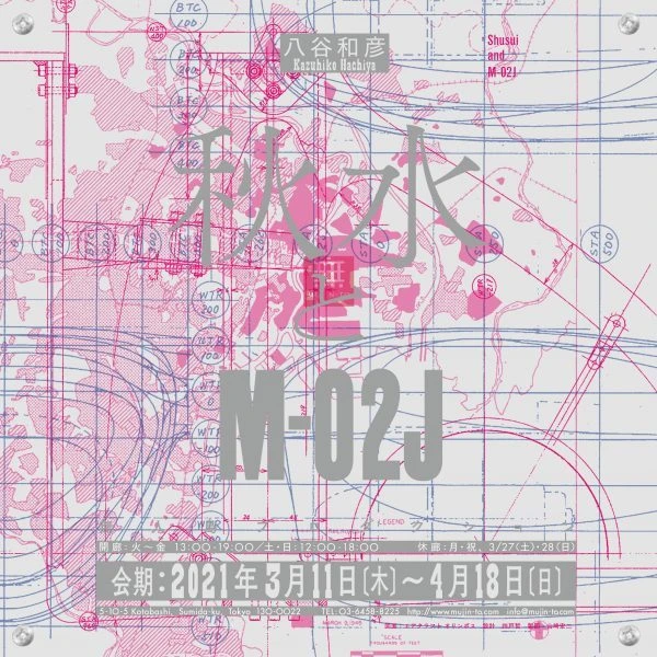 メディアーティスト 八谷和彦が個展　メーヴェ「M-02J」と兵器から未来を思考