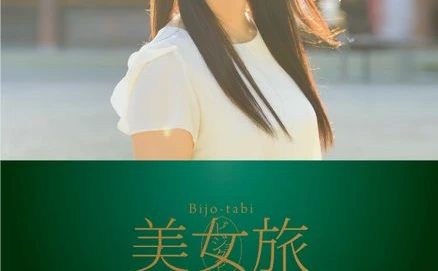 美女と妄想の旅へ…  地元PR冊子『美女旅×いわて』が最高に癒される