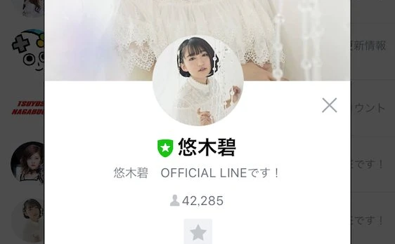 悠木碧さんの公式LINEに悶絶してしまう 「あれ、僕の彼女だったけかな？」