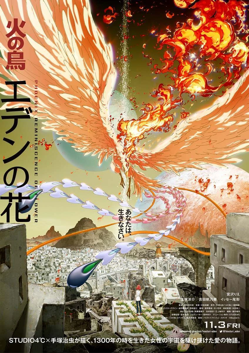 アニメ映画『火の鳥 エデンの花』ティザービジュアル。11月3日から新宿バルト9ほか全国で公開
