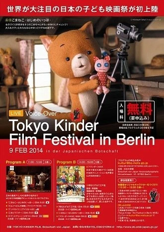 ベルリンの在ドイツ日本大使館で日本アニメの上映イベント　ドイツ語の生アテレコ企画も