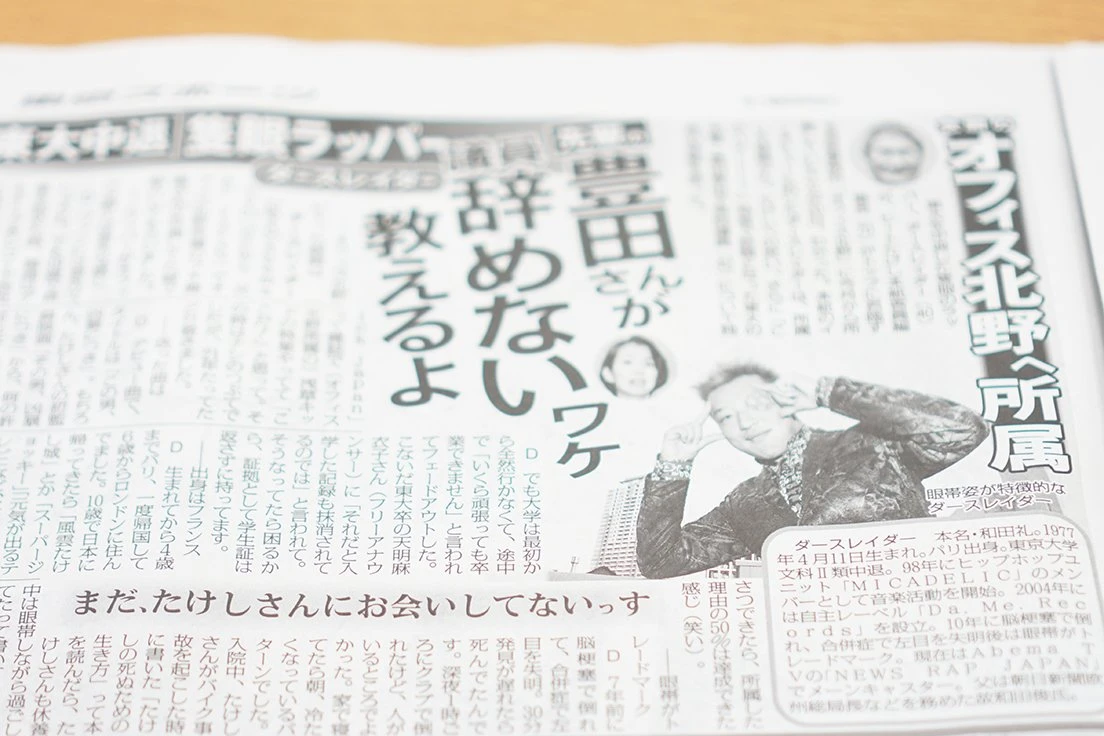 画像は9月21日（木）発行の『東京スポーツ』／編集部撮影