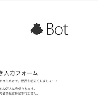 サザエbotが誰でも使える！ フォロワー数22万のbotがオープン化