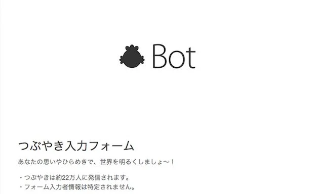 サザエbotが誰でも使える！ フォロワー数22万のbotがオープン化