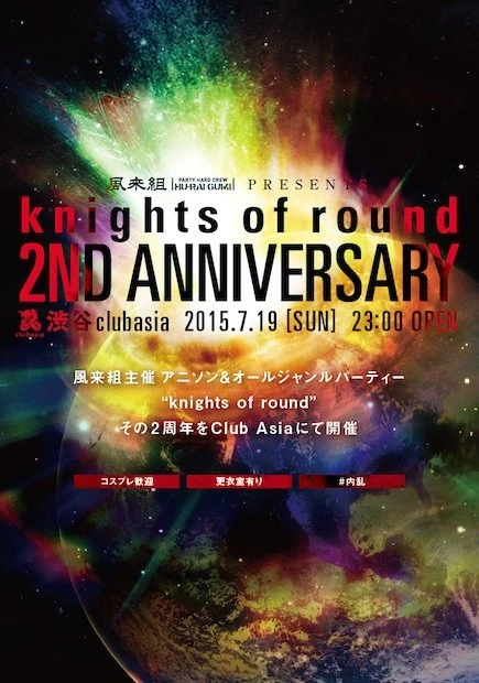 「knights of round 2ND ANNIVERSARY」フライヤー
