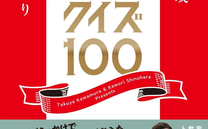 QuizKnock河村拓哉、篠原かをりがクイズ本刊行　“最強の夫婦“が100問考案