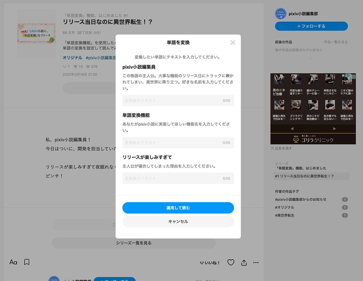 pixivが「夢小説」機能を実装 一部単語を自由に変換して広がるパラダイス - KAI-YOU