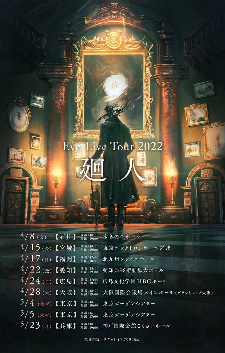 Eve 全国ホールツアー開催　宮城、広島、福岡、東京など8都市でライブ