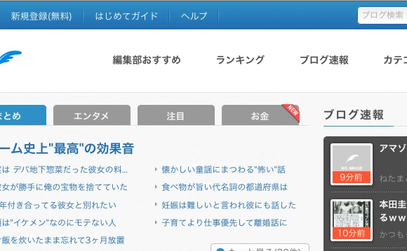 ドメイン「blog.livedoor.jp」のGoogleランクがゼロになっていることが発覚