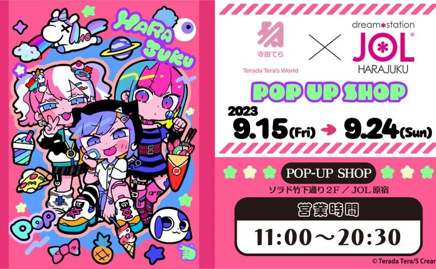 イラストレーター寺田てら、ポップアップストア開催 コラボギターも展示 - KAI-YOU