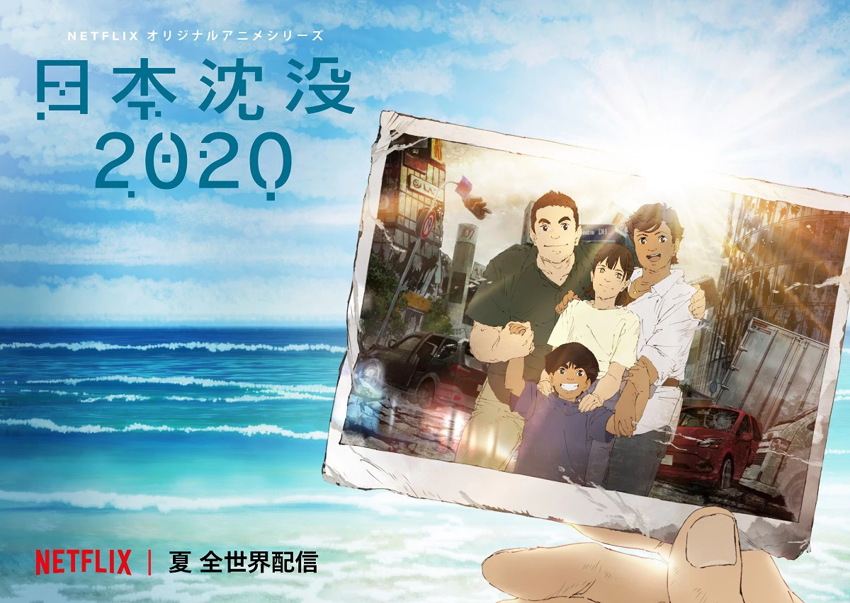 Netflix『日本沈没2020』キービジュアル解禁 「アヌシー映画祭」出品決定