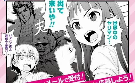 漫画『あの娘はヤリマン』が新キャラ募集！ 僕の考えた最強の○○マン