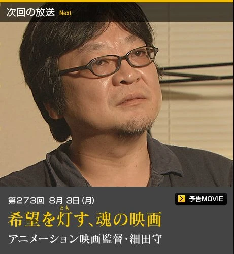 NHK「プロフェッショナル」に細田守 『バケモノの子』製作の苦悩に迫る