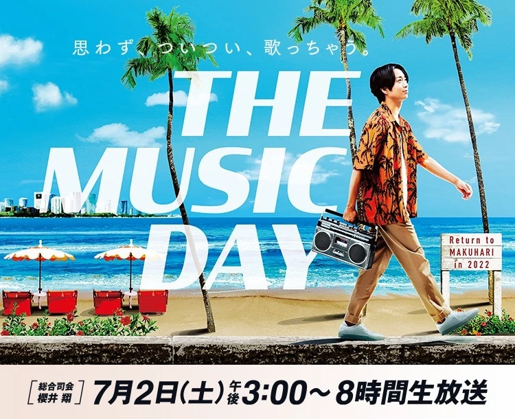 画像は<a href="https://www.ntv.co.jp/musicday/" target="_blank">『THE MUSIC DAY（ザ ミュージックデイ）』公式サイト</a>より