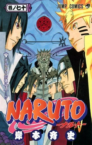 『NARUTO -ナルト-』71巻