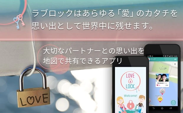 ドワンゴがリア充向けアプリ「LOVE LOCK」配信！ デートの参考にも♡