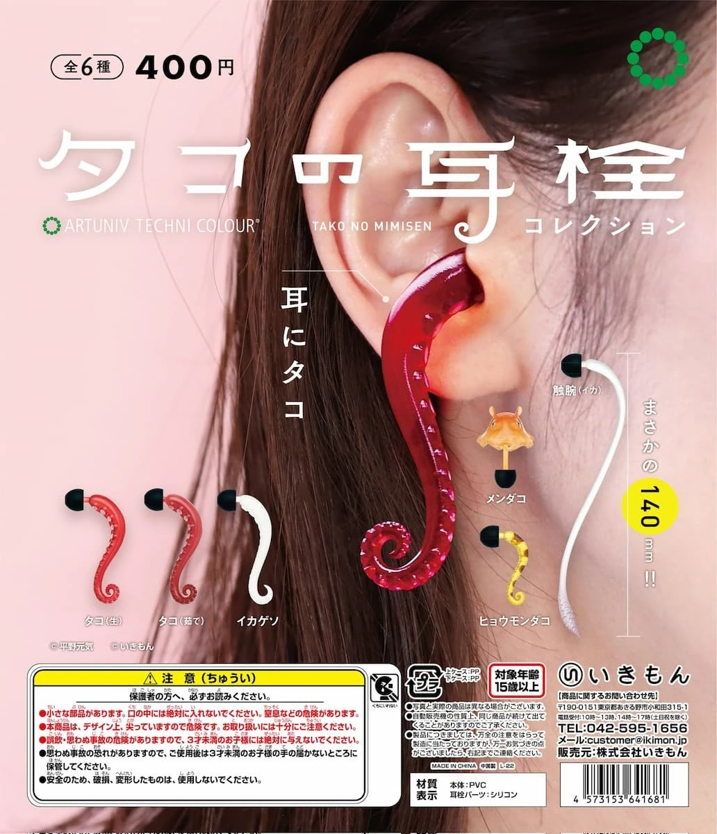 『タコの耳栓コレクション』／画像はすべて<a href="https://twitter.com/hirano_genki">平野元気さんTwitter</a>より