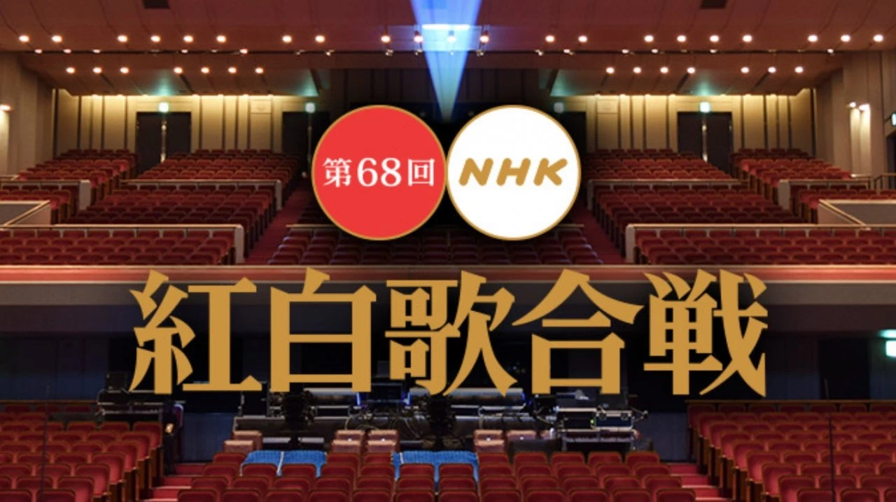 画像は『第68回NHK紅白歌合戦』の公式サイトよりスクリーンショット